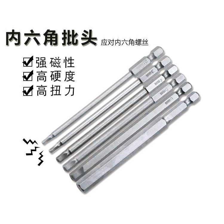 内六角批头磁性风批电动螺丝批嘴风批咀起子头1/4扳手工具套装