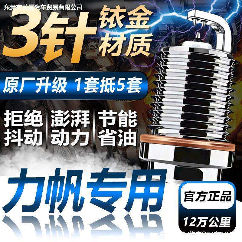 力帆火花塞原装620原厂520/X50/ x60迈威丰顺530/630/720双铱金