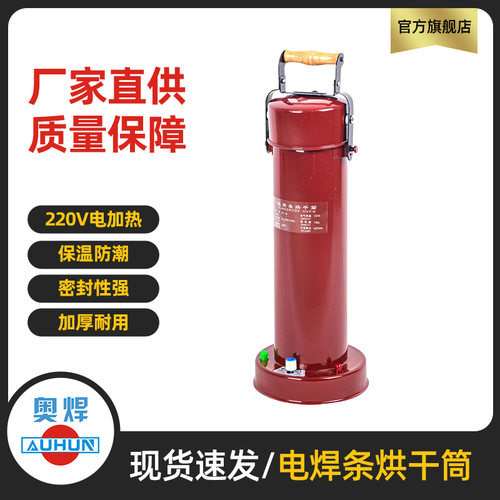 奥焊电焊条烘干筒DT-10便携式焊条烘筒220V手提式焊条保温烘干桶