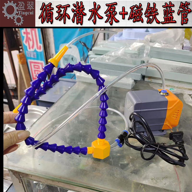 横机打孔机加水工具雕刻用循环抽水滴水冷却装置潜水泵+车床蓝管