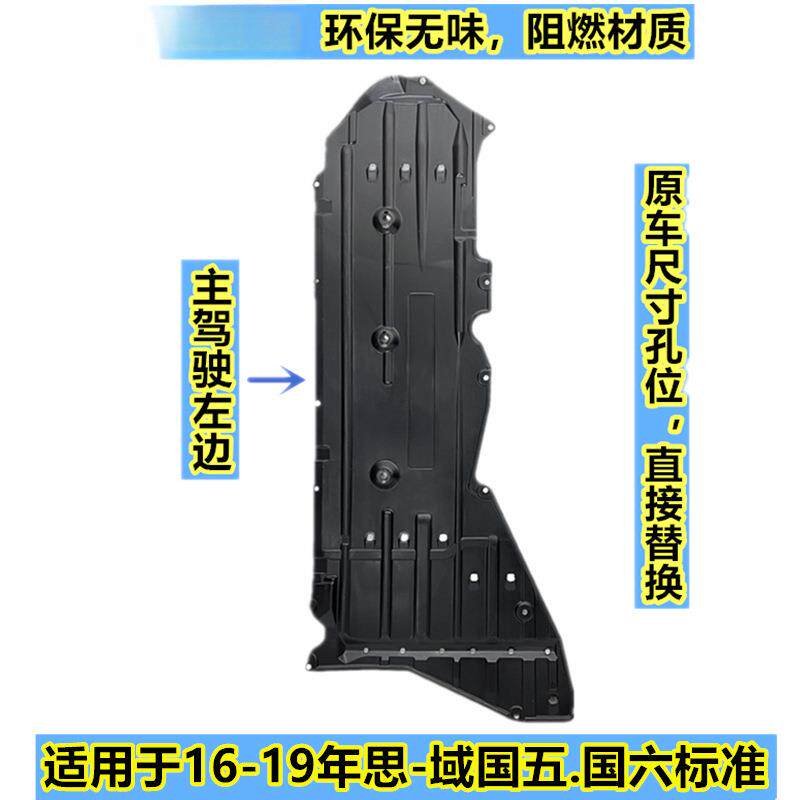 景尚16-21年十代思域底盘护板车底隔音棉底盘挡泥板发动机下护板