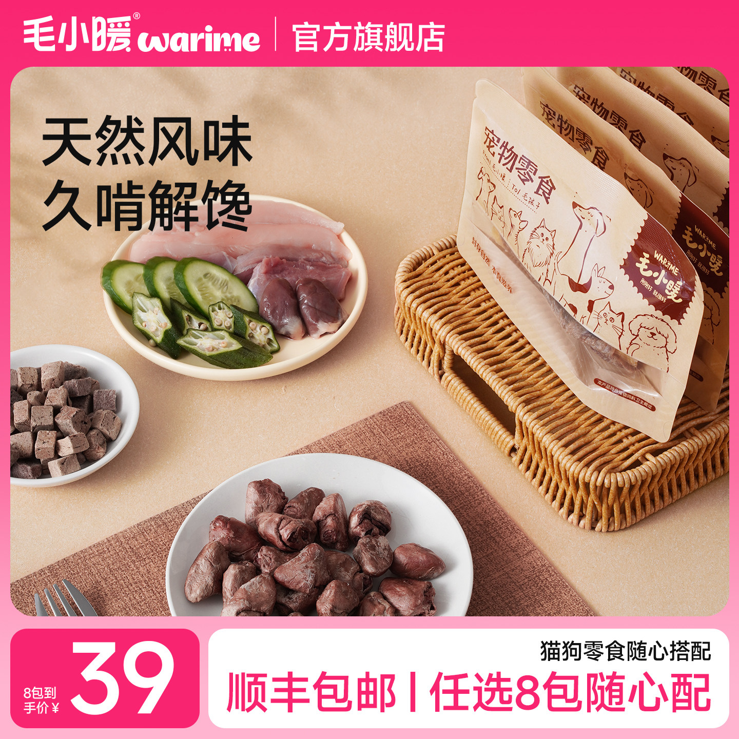 毛小暖猫冻干零食39选8尝鲜