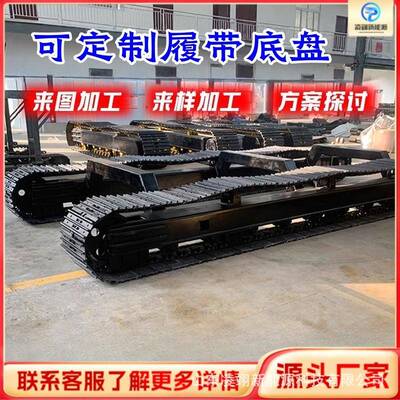 地形履带底盘电全动履底总ITF成工业农盘用钢制带橡胶爬山虎