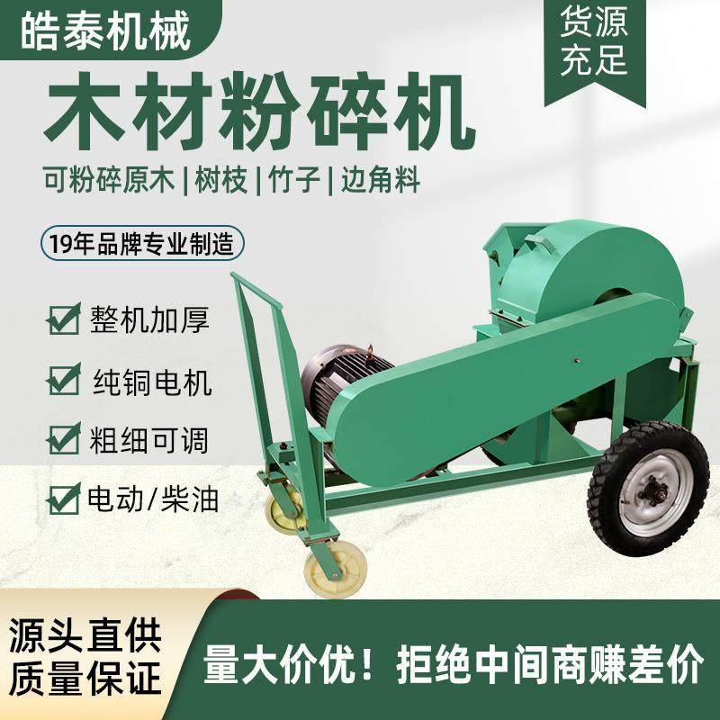 多功能柴电果两用树YED枝木粉碎机碎粉枝机木屑碎机动式木材粉移,农机/农具/农膜,林业机械,淘宝优惠券,粉丝福利购,淘宝优惠卷