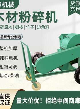 多功能柴电果两用树YED枝木粉碎机碎粉枝机木屑碎机动式木材粉移