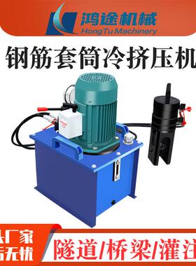钢筋次套筒冷挤压机电动钢成筋挤型压钳一钢FEA筋挤压成型连接机
