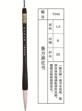 湖笔专上海周虎臣方碑隶书兼毫毛法笔业86324级加键光锋羊毫衡书