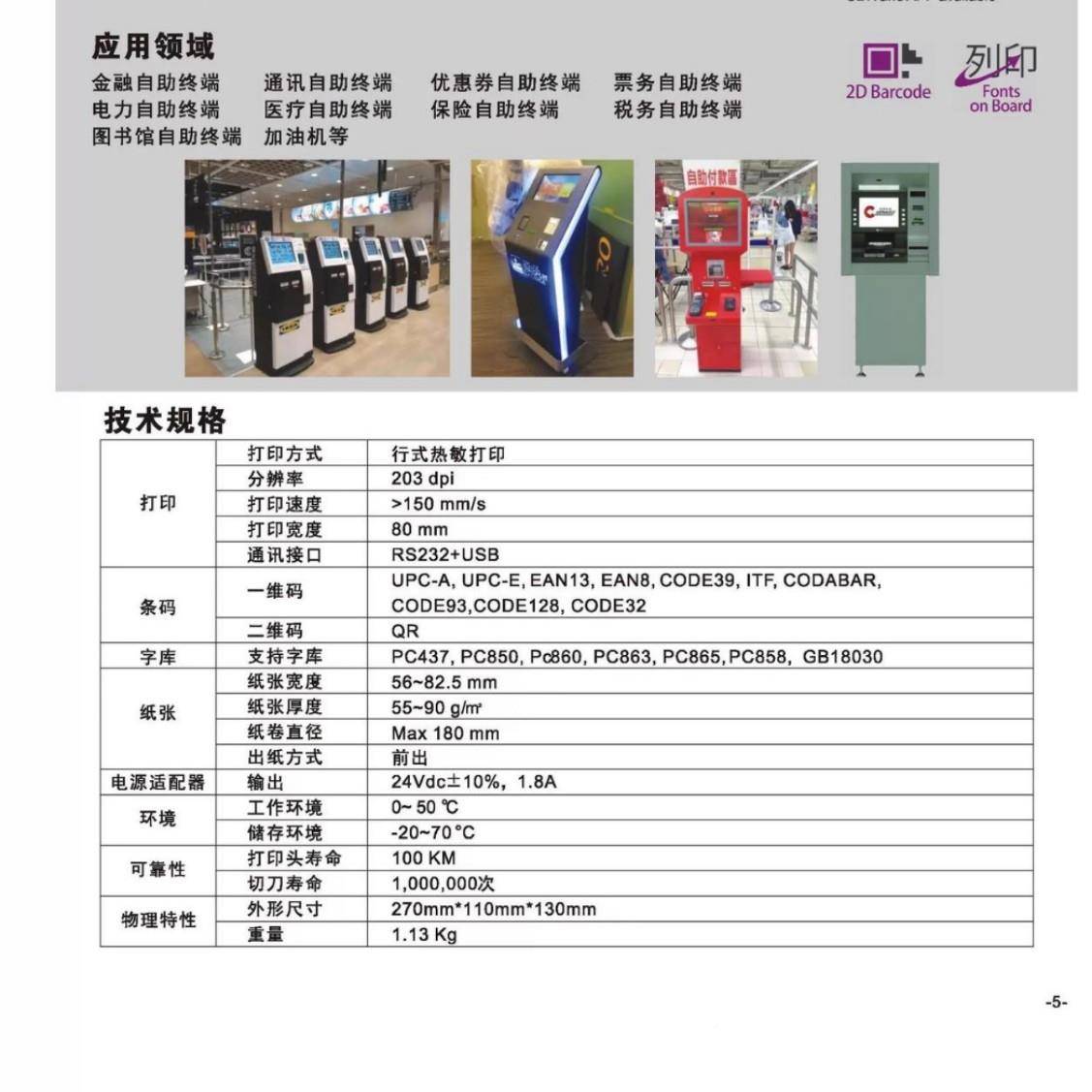 CUSTOMTG2嵌48入0HITG2480HII热敏打印机自式助地磅终端票据打印