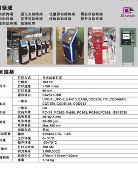 CUSTOMTG2嵌48入0HITG2480HII热敏打印机自式助地磅终端票据打印