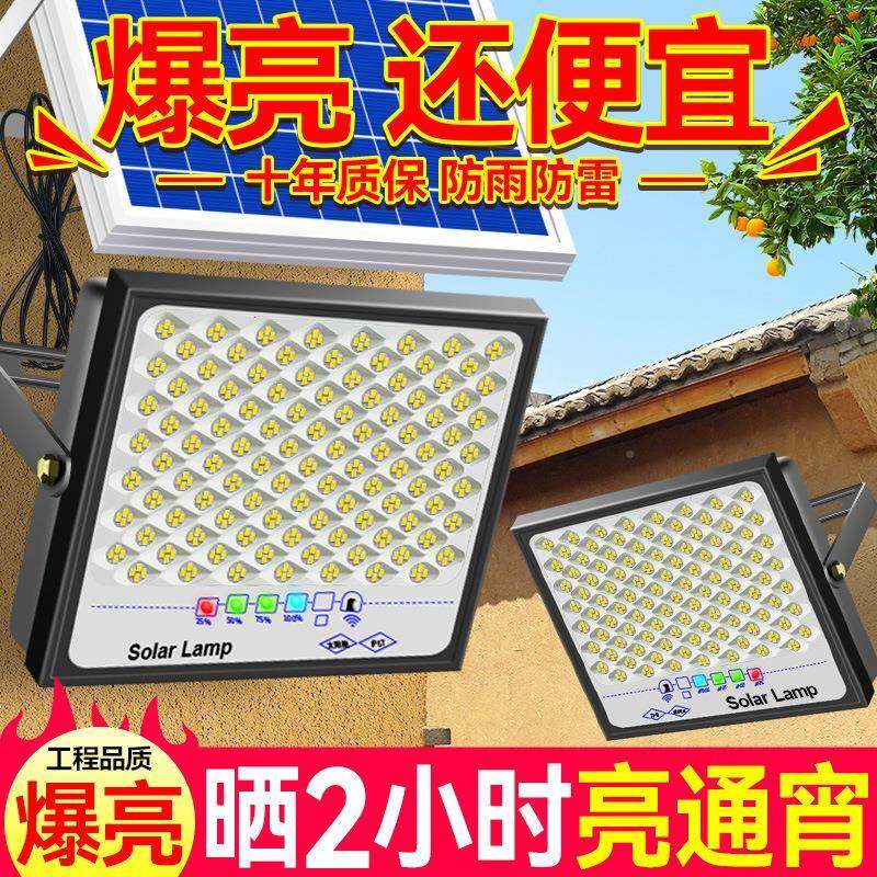 阳能户外灯家用新农村室内亮大功拖率庭院灯OLD989投超光一二太照,家装灯饰光源,投光灯/泛光灯,淘宝优惠券,粉丝福利购,淘宝优惠卷