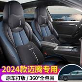 用汽车座套四0季 225款 大众纪迈腾200万辆念版 座椅套全包MZI围坐专