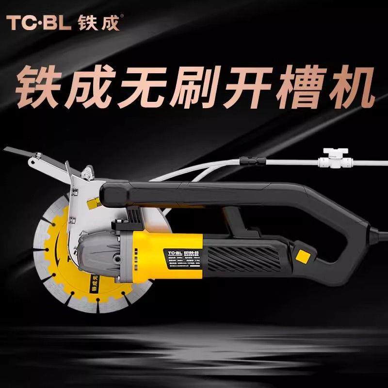 铁成无刷率开槽机19切0线槽大功墙TXP壁角磨机凝割机混土带水电安,纺织面料/辅料/配套,纺织机械配件,淘宝优惠券,粉丝福利购,淘宝优惠卷
