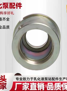 用乳化泵配件厂家矿高直销南京乳化B液泵RCIT400Ⅱ.01.03压缸套组