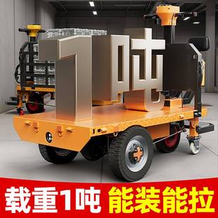 电动平板车搬运车仓建筑工地拉砖拉三货库348轮手推运车输上料翻