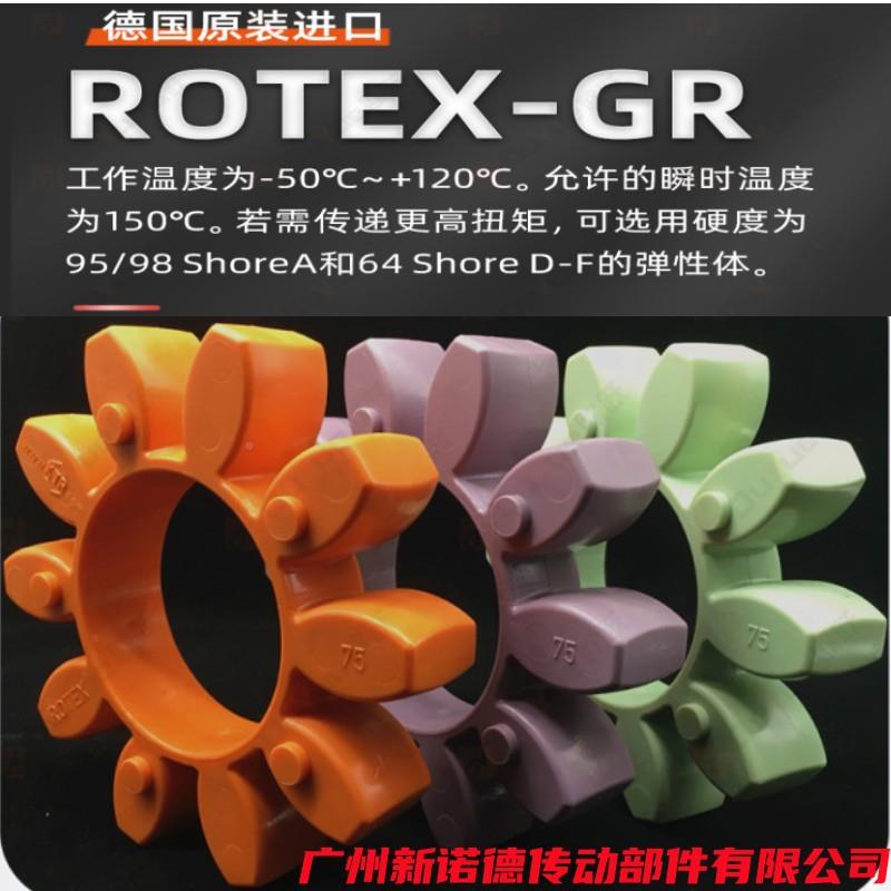 GS14德国原TRR装OTEX--GS1K4梅花弹性体进PUA口ROTEX-GS14梅花联