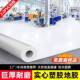 纯地白色地PVC板加厚耐磨防水泥商业专用舞台摄影革展厅XPU塑胶地