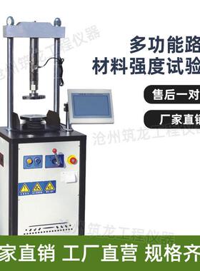 YZ/M-IIB型多功能路面材料E强度试验机多功面能路材YZM-IIB/料强