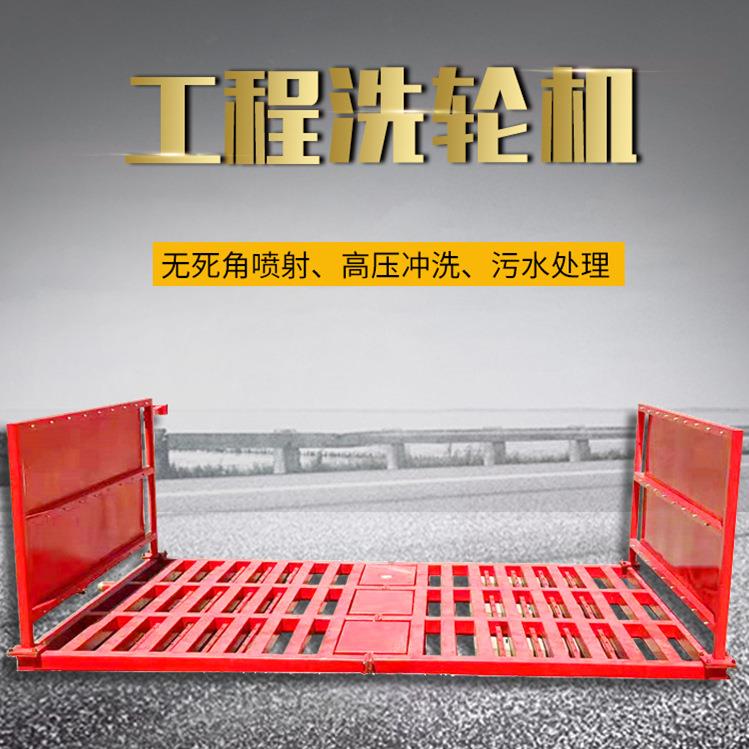 成德自动台手动辆清洗机筑洗轮机建工车地洗车机平半封闭PDQ式大