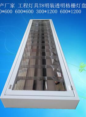 厂家直供*T片8/218明装格栅胶灯盘LED程防尘格T8/2*18栅灯日光灯