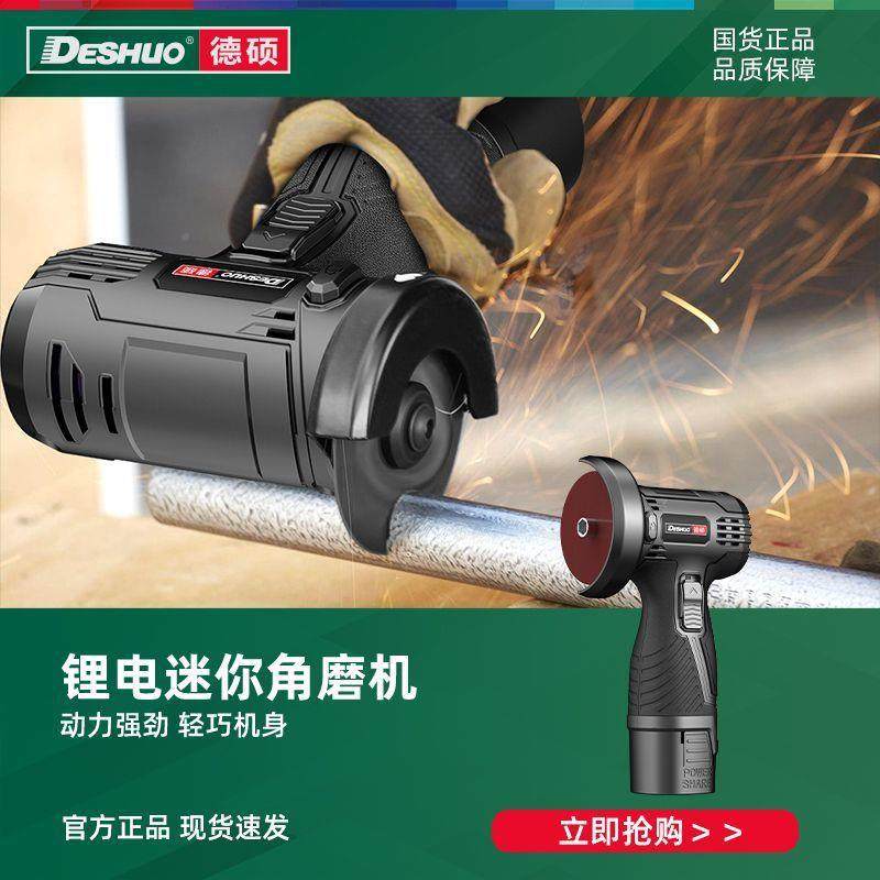 德迷你机角磨充电家用磨小型锂电切割机多功能清缝硕机砂AWW轮打,纺织面料/辅料/配套,纺织机械配件,淘宝优惠券,粉丝福利购,淘宝优惠卷