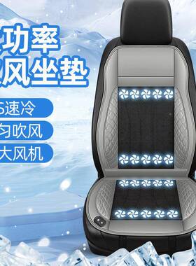 亚马逊季汽车通27925风坐垫制冷冷椅座垫夏夏天风透气散热凉垫座
