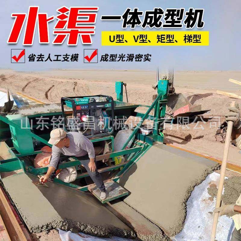 水成型机农403田灌溉渠改造水模具混凝土浇渠筑沟成型滑模机渠成