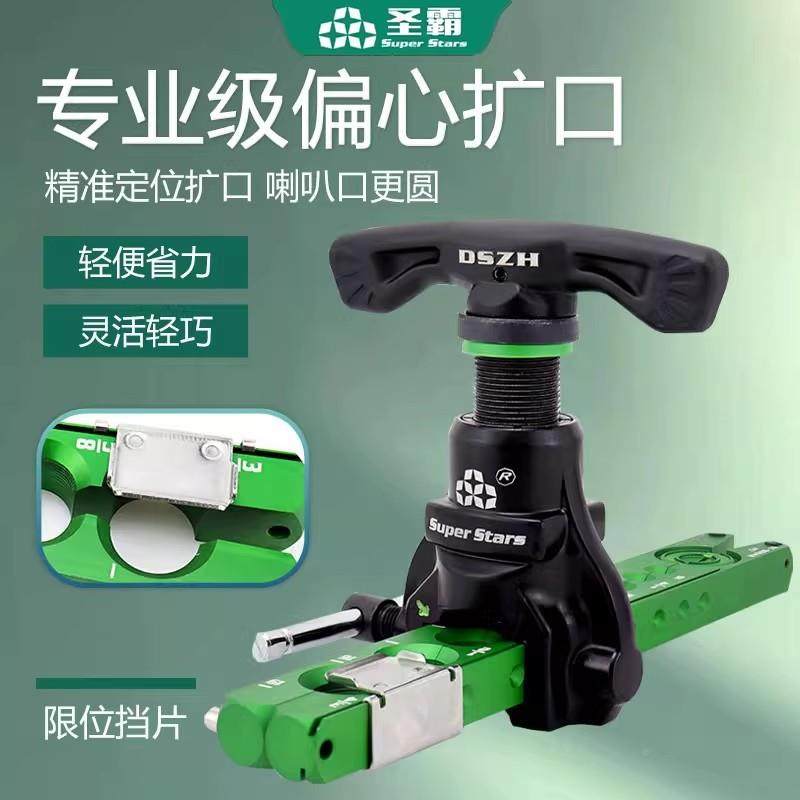 霸铜管扩口圣器T—R806FT偏心扩口器铜扩管口235制冷S工具喇叭口