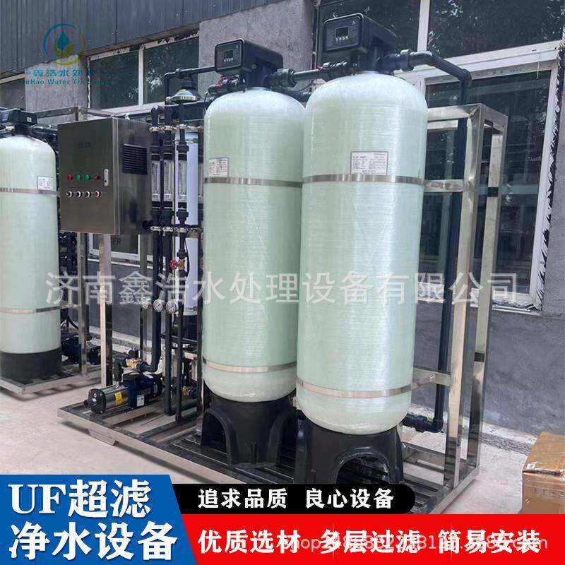 大化型工业超滤净水设备牧养殖备净设备地下水过滤设畜WPP中水回