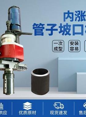 涨式电动管子坡口机厂口家内KJP便携件式管道坡口机配电动坡机价