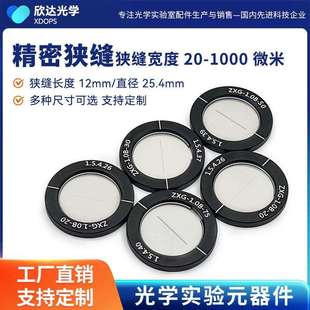 光学实验室精密狭缝宽度20-200um微米长度12mm空间滤波器系统配件