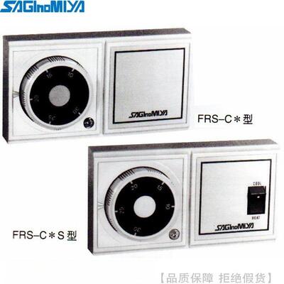 SAGINOMIYA/鹭宫室内温控制器FRS/GRS-C120/C130/C120S/C130S停产