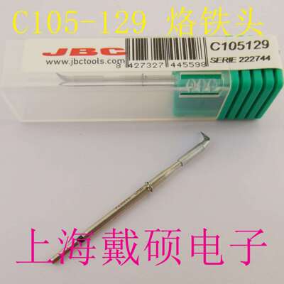 西班牙 JBC C105-129 烙铁头 C105129 用于NT105-A手柄气体焊