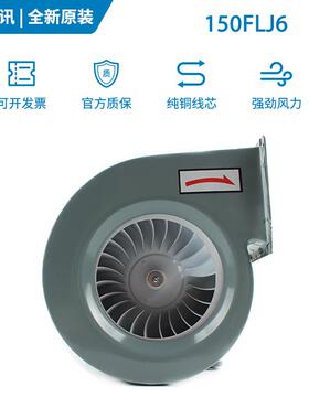 苏讯电机150FLJ6380V0.25A工频离心风机气模拱门鼓风机