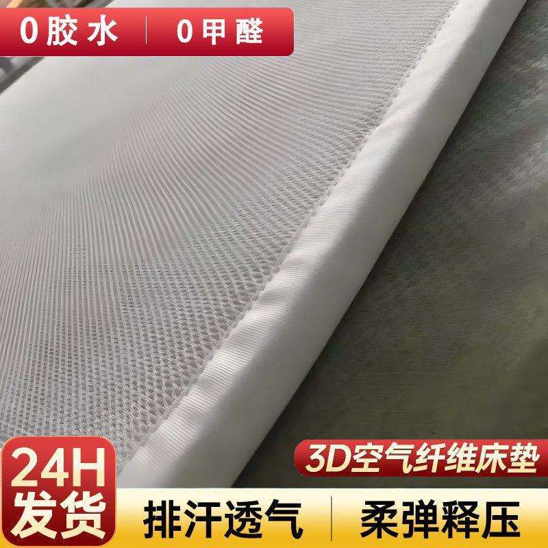 空气纤维床垫宿舍中空床垫3d蜂窝网布空气纤维床垫3d镂空床垫4d夏