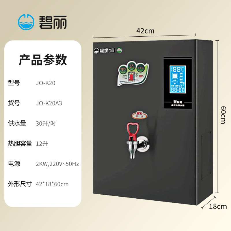 碧丽bili饮水机JO-K20A3四川开水机双聚能商用步进式开水器30人用