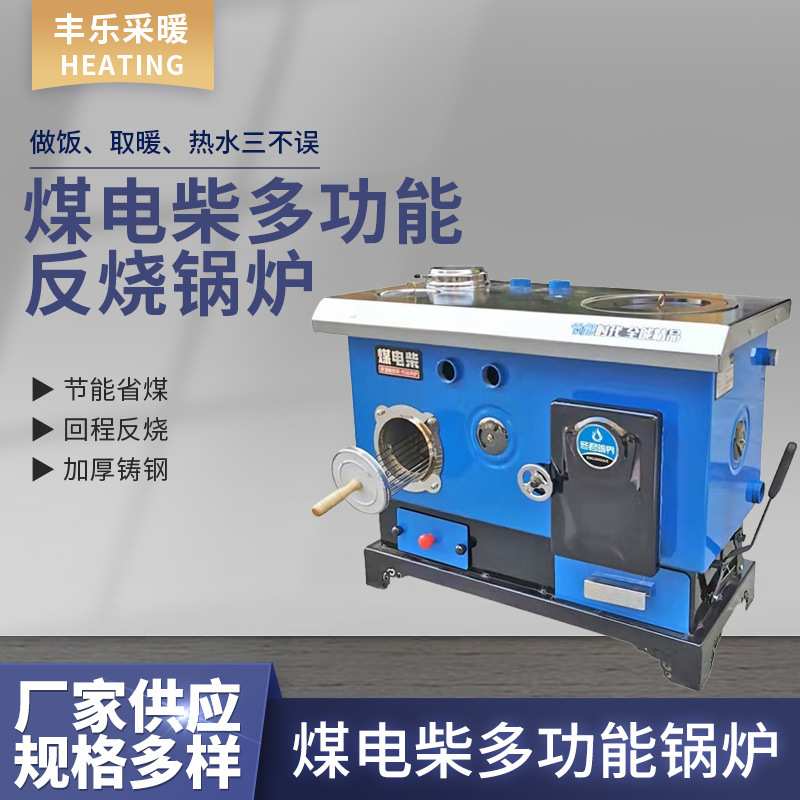 地暖炉煤电柴气化反烧取暖炉家用采暖炉养殖数控电锅炉木柴煤改电