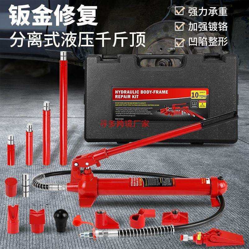 汽车20吨10分离式液压千斤顶汽车钣金分离顶凹陷分体接杆