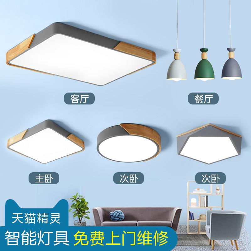 长方形北欧客厅灯智能遥控全屋套装吸顶灯大气房间阳台成套灯具