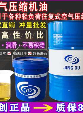 京欧空气压缩机油DAA68100150220号轻负荷往复式空压机油现货