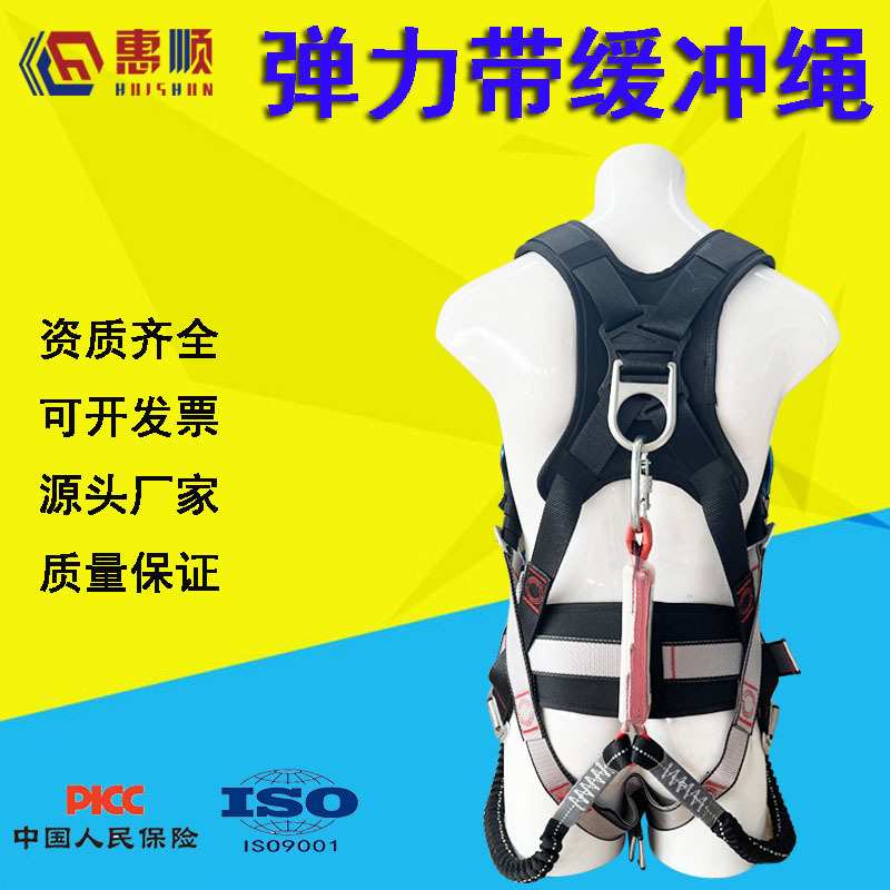 惠顺 涤纶弹力绳 欧式缓冲五点式全身双大钩安全带弹力安全绳