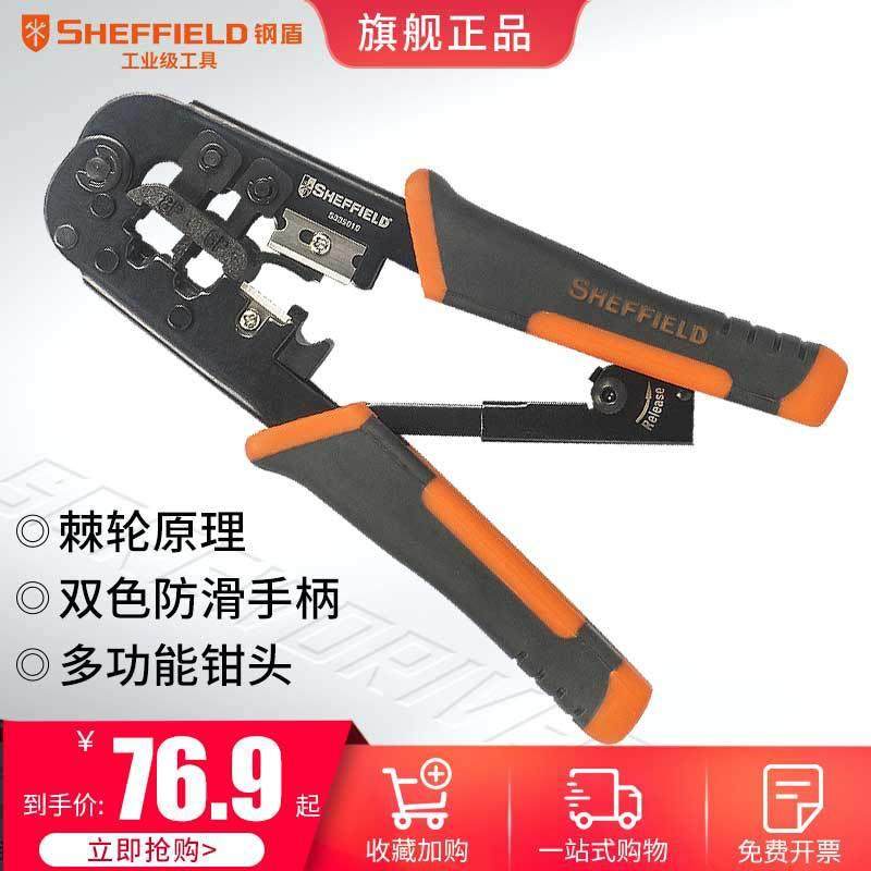 钢盾网线钳水晶头网线压线钳家用多功能网线钳剪线钳专业级压接钳