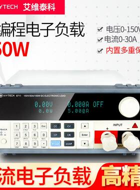 艾维泰科IV8711/IV8712可编程直流电子负载300W高精度1mV0.1mA
