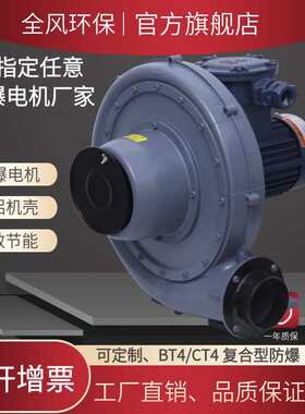 热销FX-3中压防爆风机2.2kw铝合金抽风机CT4粉尘防爆吸尘电机风机