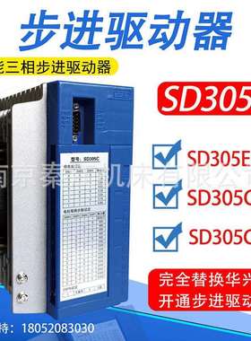 达风步进三相混合式驱动器SD305ESD305C步进驱动器新那克开通