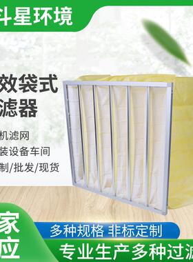 中效袋式过滤器G4F5F6F7F8F9级别铝合金框空气过滤除尘滤芯净化机
