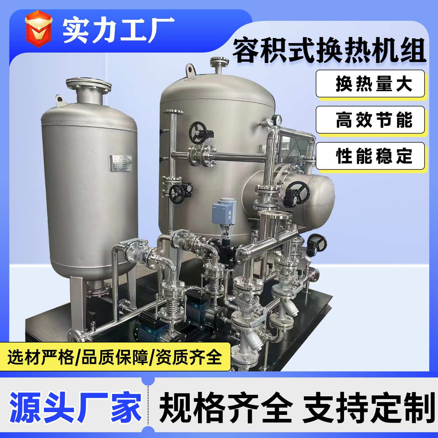 导流型容积式热交换器机组太阳能生活热水不锈钢卧式容积式换热器