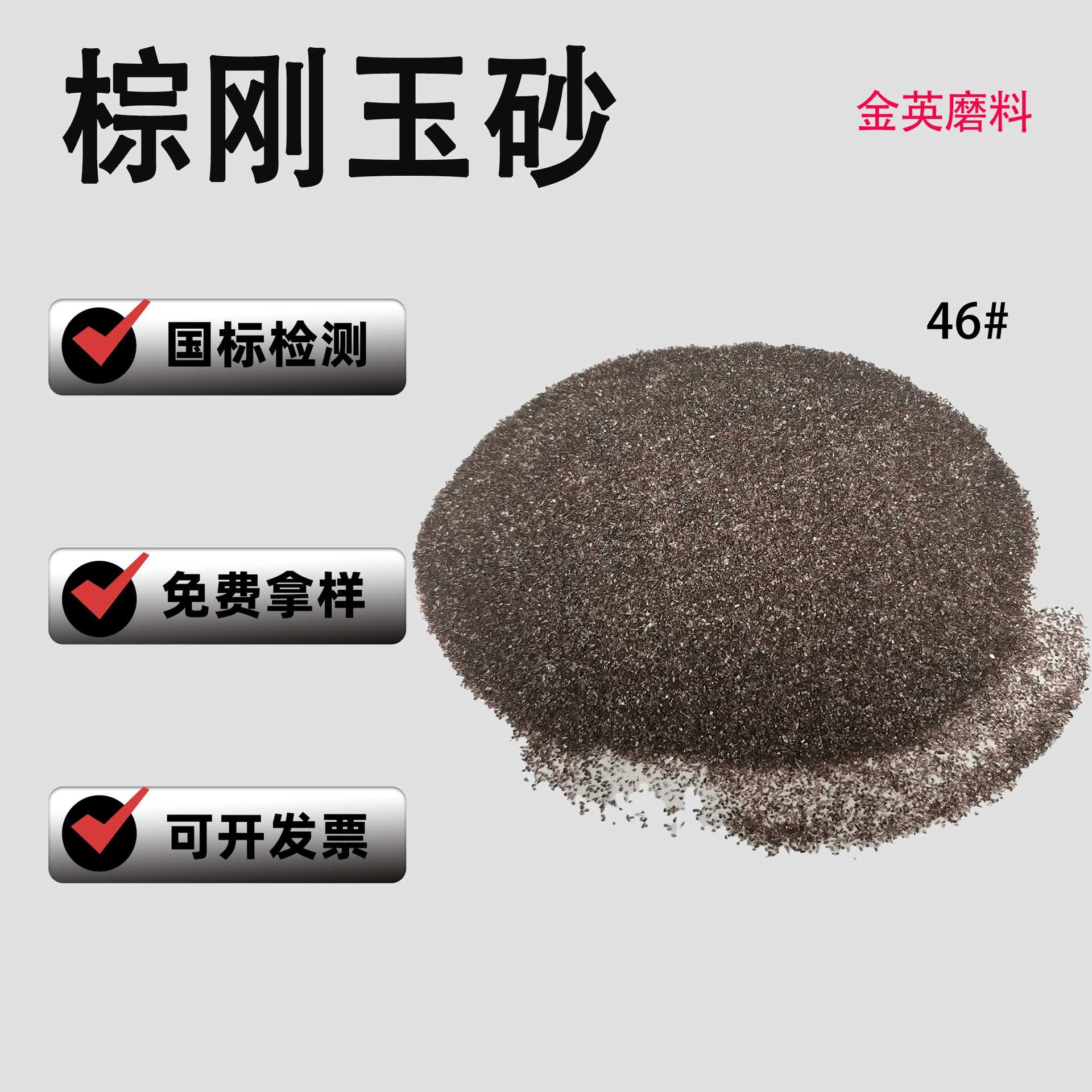 一级棕刚玉喷砂机专用砂 玻璃五金电器喷砂除锈耐用棕刚玉金刚砂