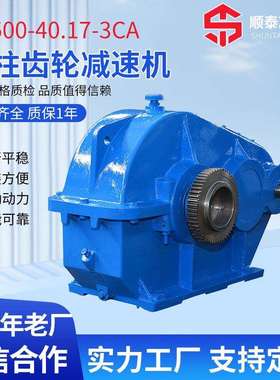 圆柱齿轮减速机ZQ500-40.17-3CA齿面减速机平行轴式齿轮减速机