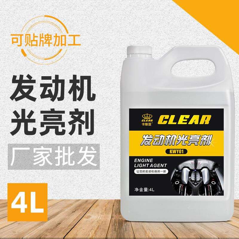 汽车发动机镀膜剂发动机舱保护镀膜引擎线束保护上光剂测试非卖品