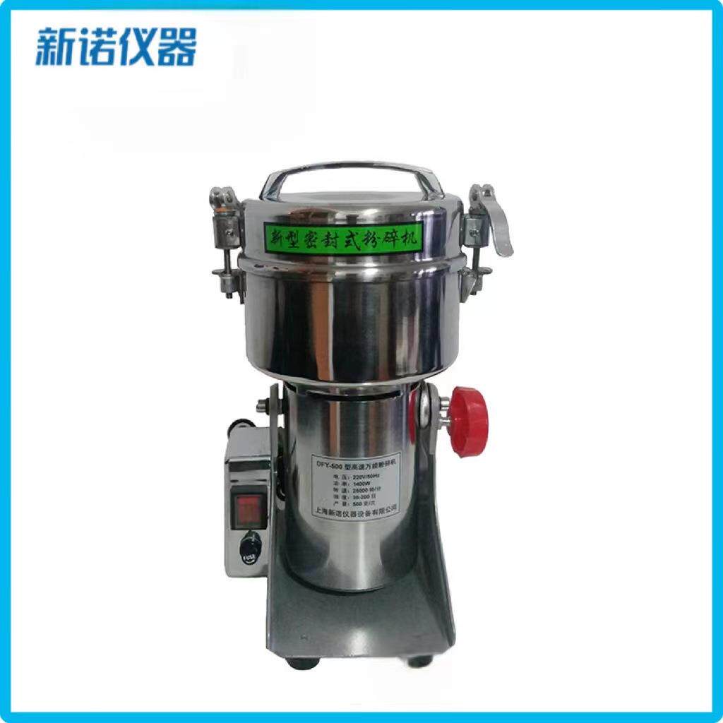 上海新诺DFY-300型摇摆式高速粉碎机300g五谷杂粮粉碎机